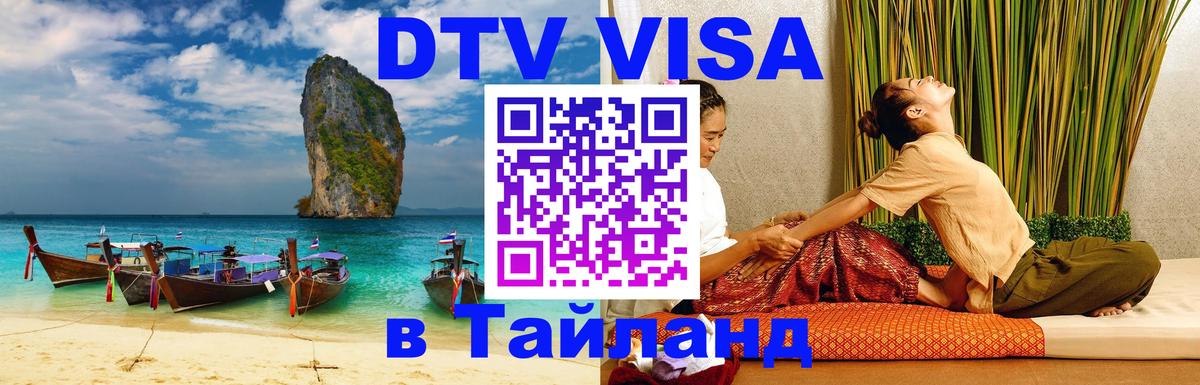 Оформление DTV визы под ключ: стоимость и тарифы, только загранпаспорт - 05.10.2025 